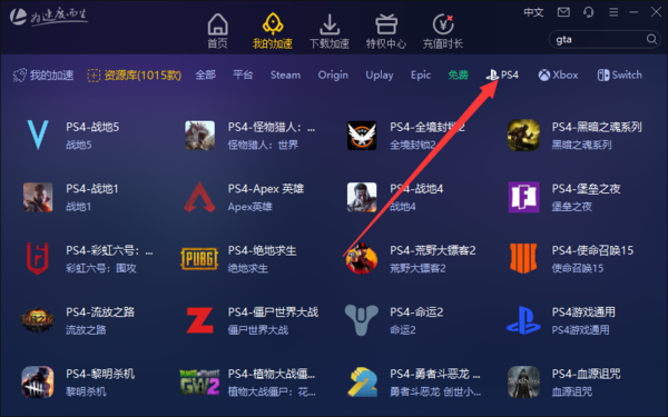 雷神加速器主机版app下载