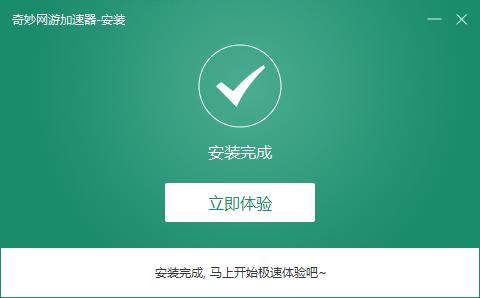 奇特网络游戏加速器 8.0.9