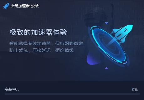 火箭游戏网络加速器 7.3.7