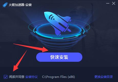 火箭游戏网络加速器 7.3.7