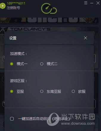菠萝网游加速器  