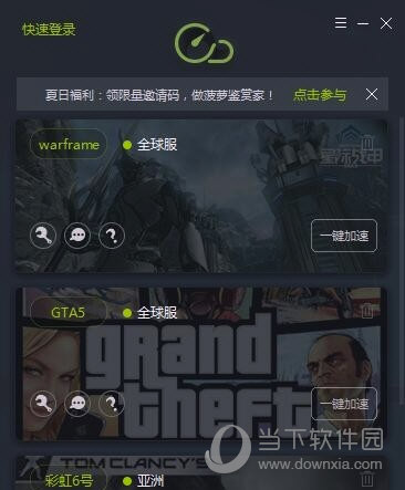 安卓菠萝网游加速器  软件下载