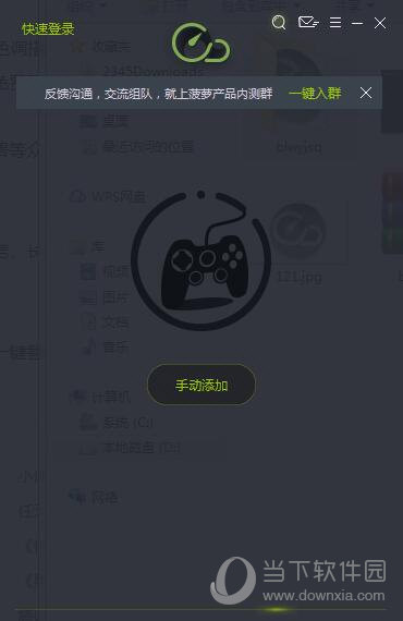 菠萝网游加速器  电脑版
