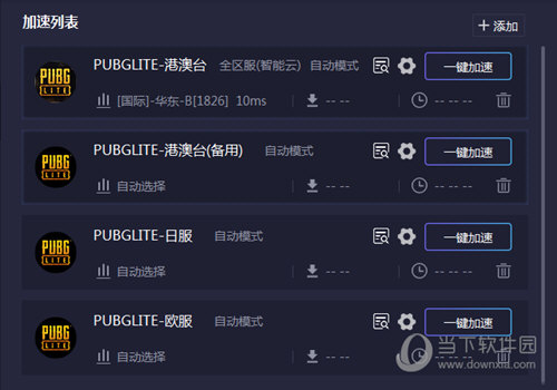 golink游戏加速器  电脑版