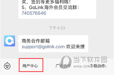 golink游戏加速器  电脑版
