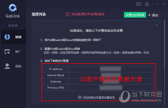 golink游戏加速器  电脑版