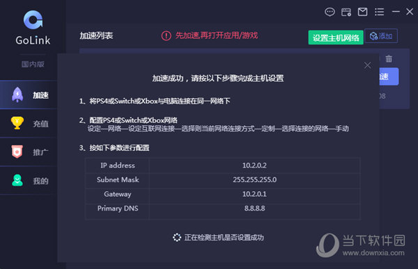 安卓golink加速器海外版  最新软件下载