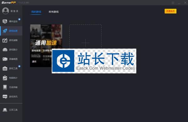 安卓n2o游戏大师软件下载