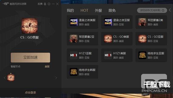 吃鸡加速器永久免费版