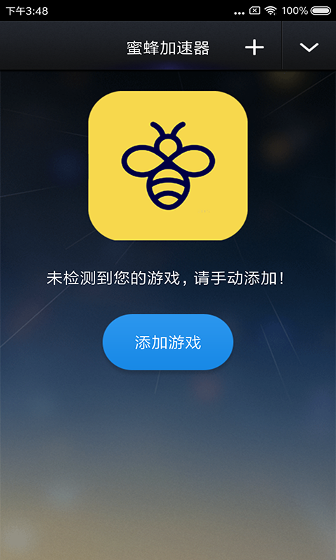 安卓蜜蜂加速器 4.2.2版软件下载