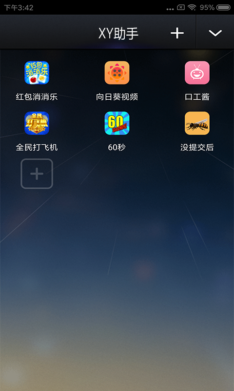 蜜蜂加速器 4.2.2版app下载