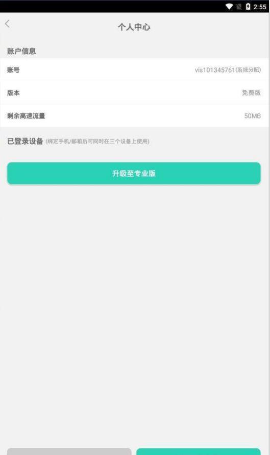 安卓佛跳加速器 2.8版app